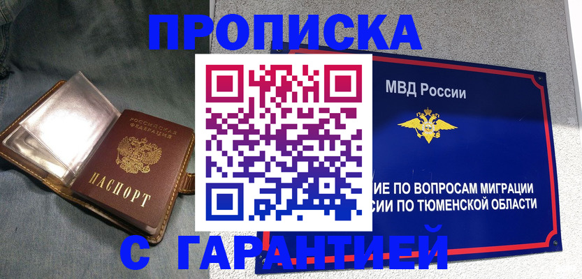 прописка от собственника в Вытегре